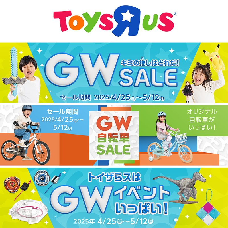 ゴールデンウィークSALEのお知らせ
