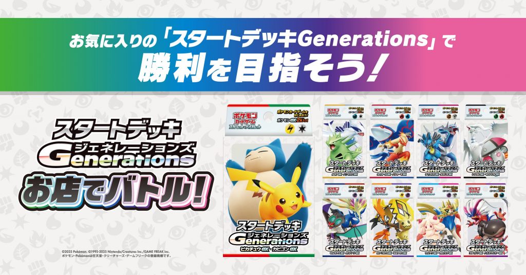 ポケモンカード「お店でバトル」イベント