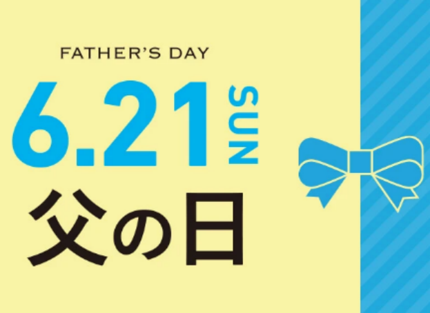 父の日のプレゼントはORIHICAで決まり！