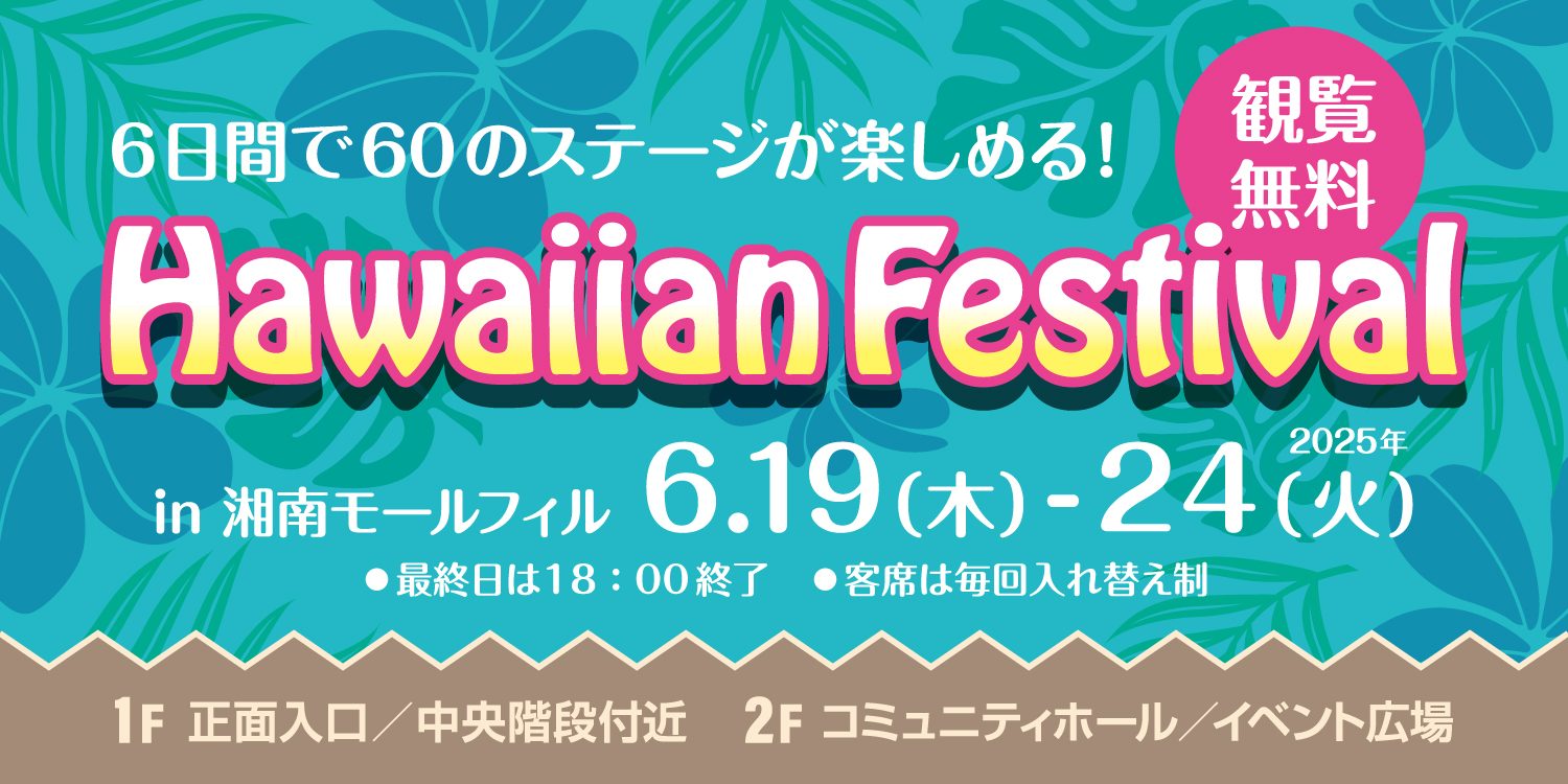 HawaiianFestival