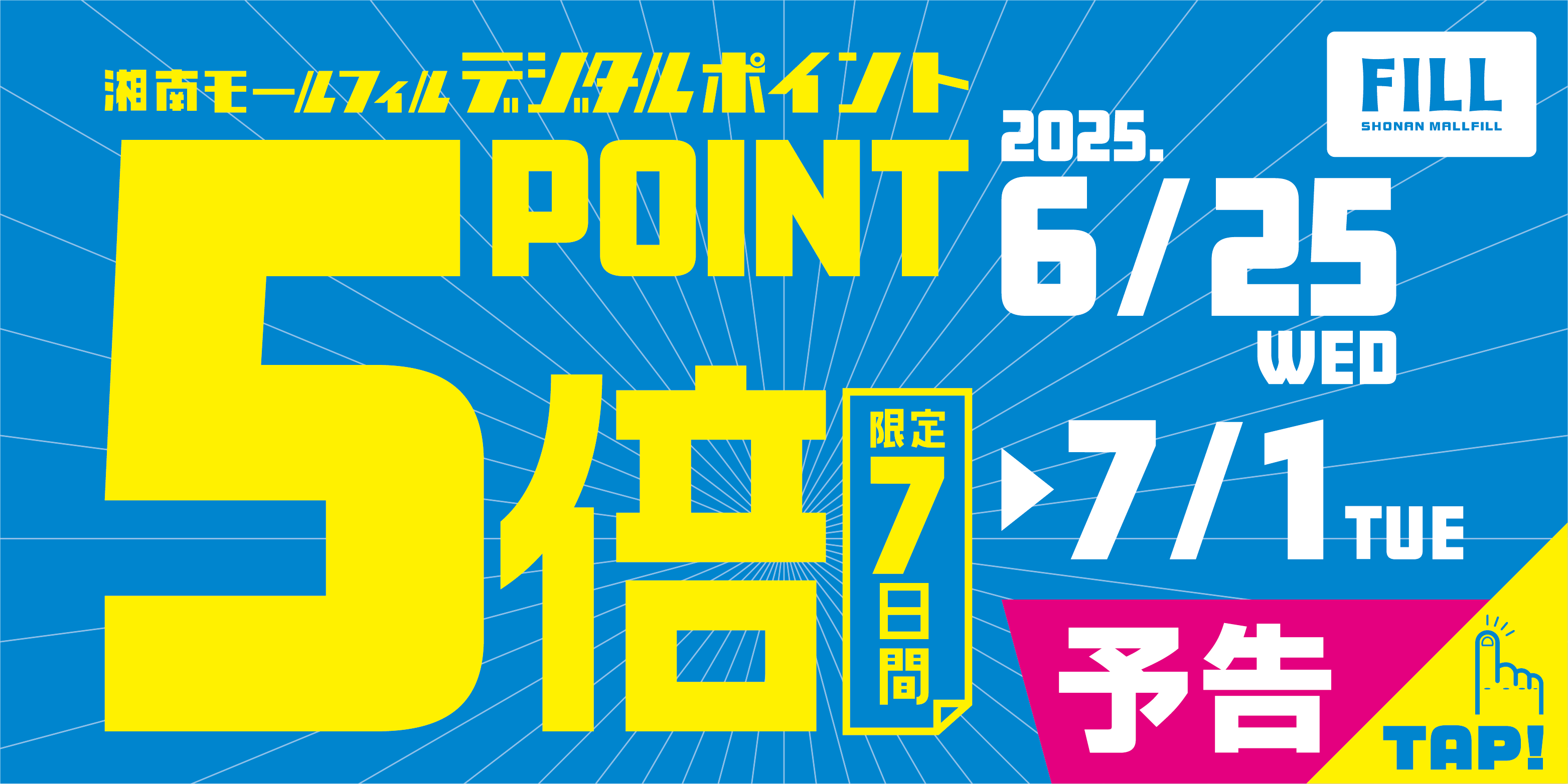 ポイント5倍キャンペーン