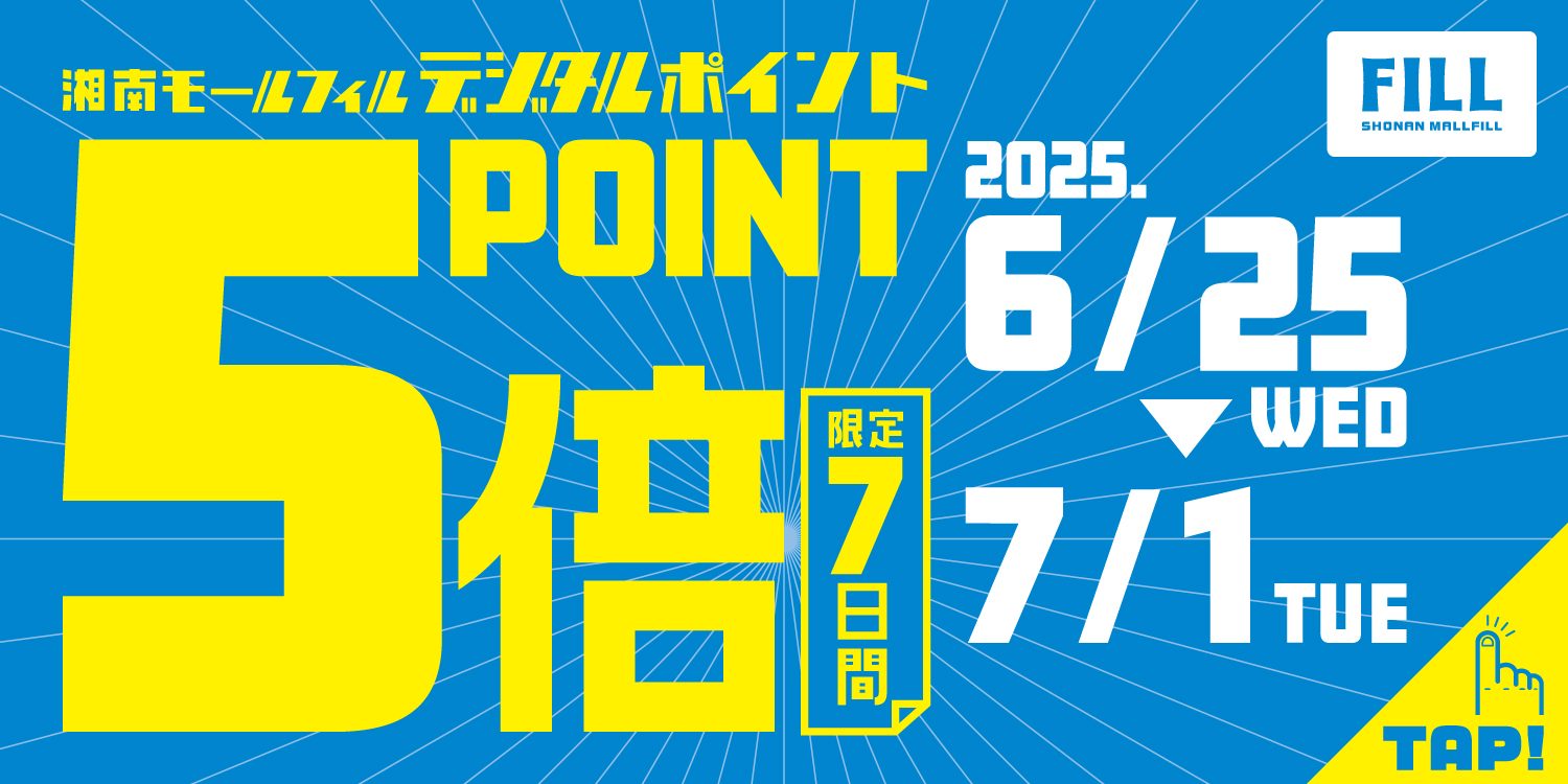 ポイント5倍キャンペーン