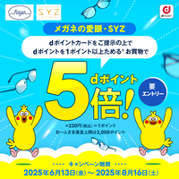 ｄポイントキャンペーン
