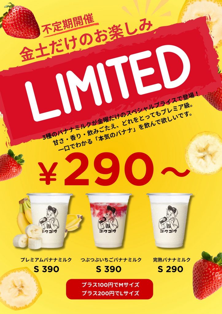 金土限定！スペシャルバナナセール