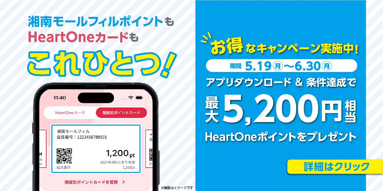 HeartOne Portalキャンペーン
