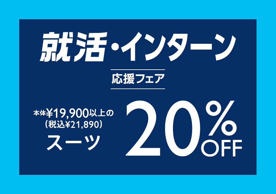 【就活応援フェア開催中☆彡】