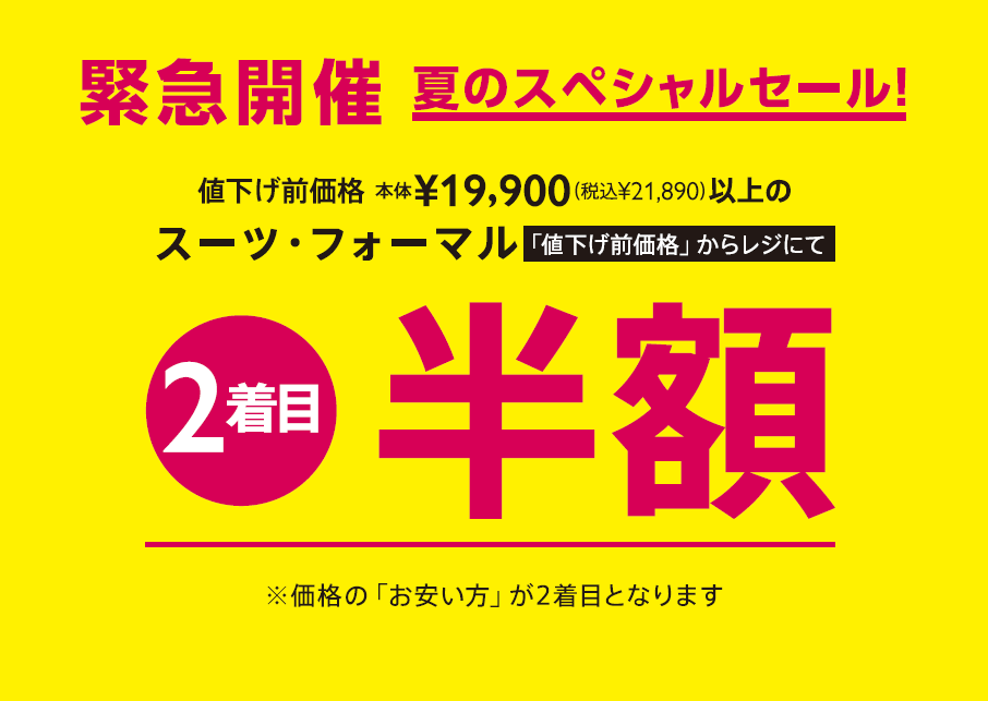 緊急開催！夏のスペシャルセール開催♪