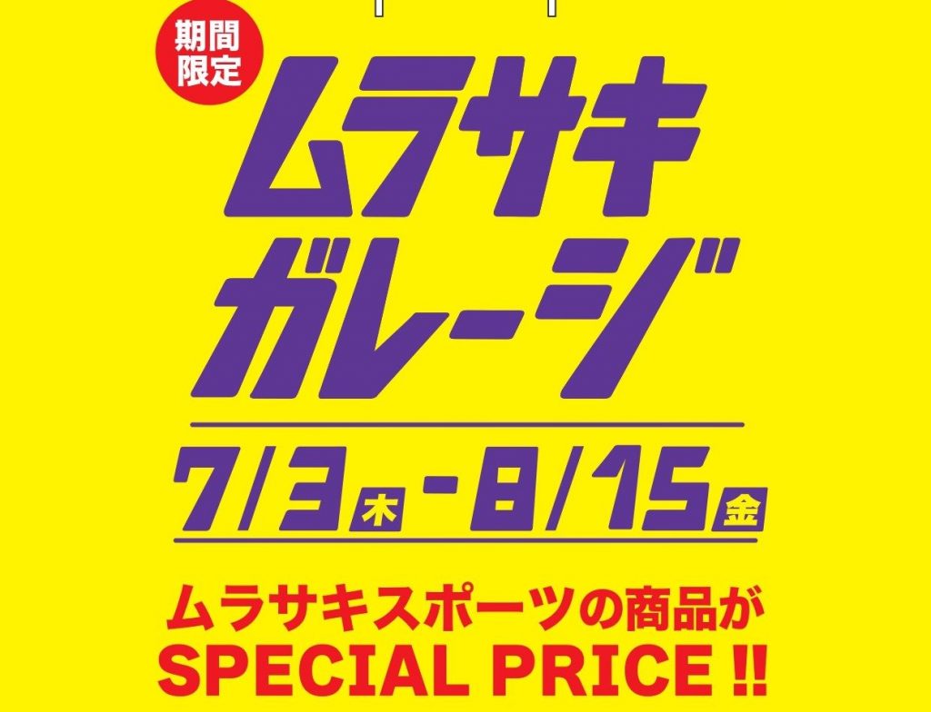 【ムラサキガレージ】２階THE SUNS前にて開催中！お得なTシャツが勢ぞろい！！