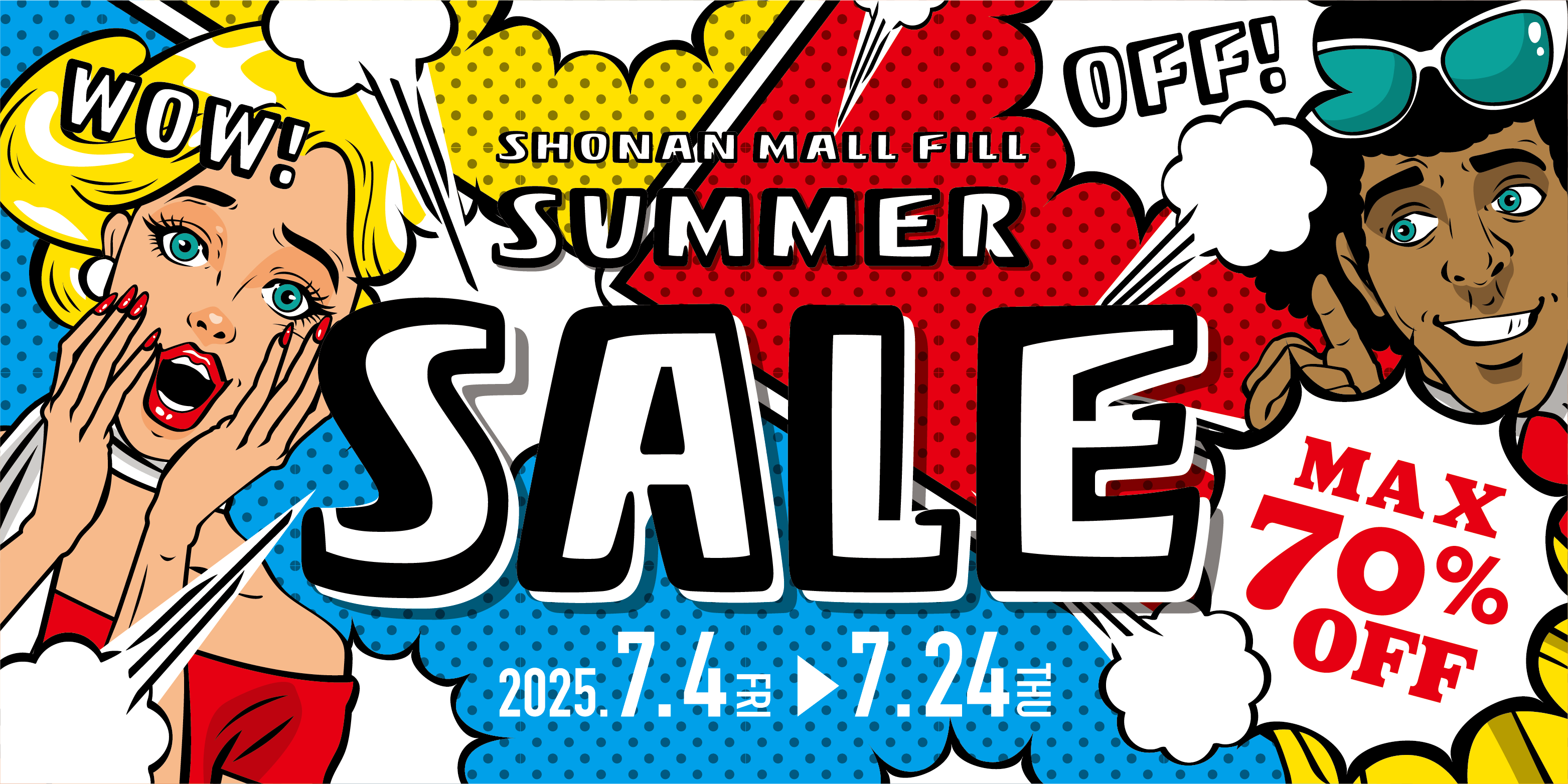 フィルサマーセール