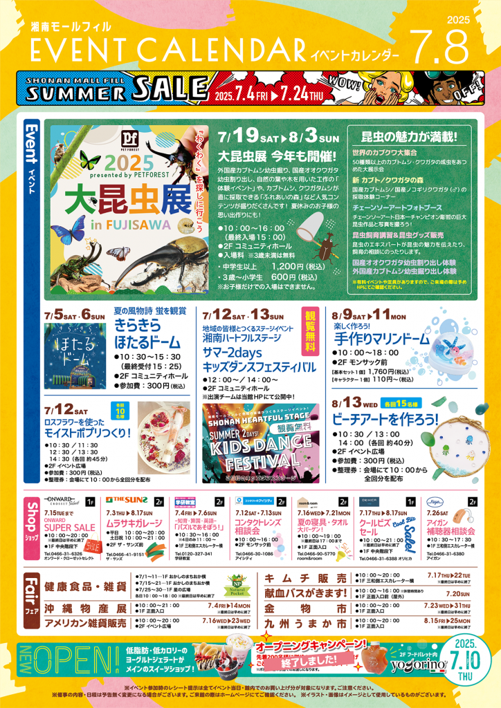 7・8月イベント情報
