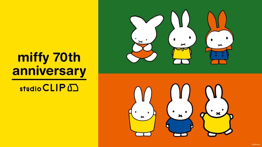 【Dick Bruna×studio CLIP 第2弾 8月9日(土)発売】