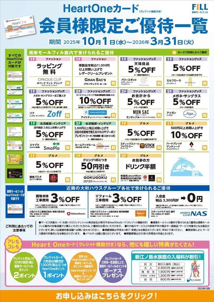 HeartOneカード（クレジット機能付き）ご優待サービス