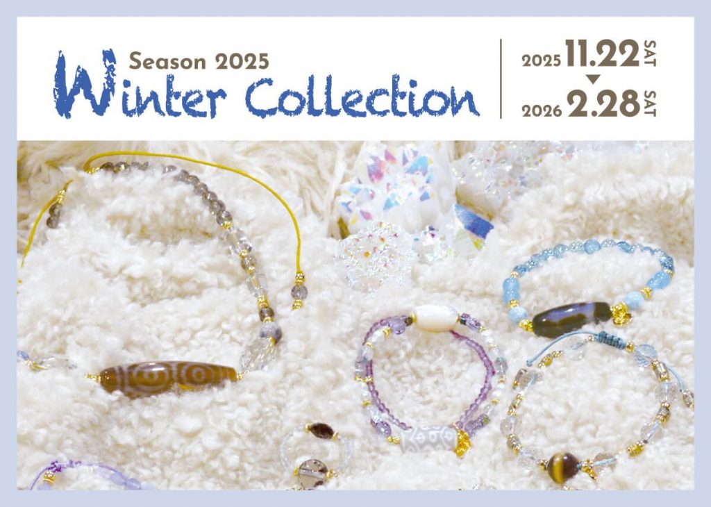 Winter Collection販売開始