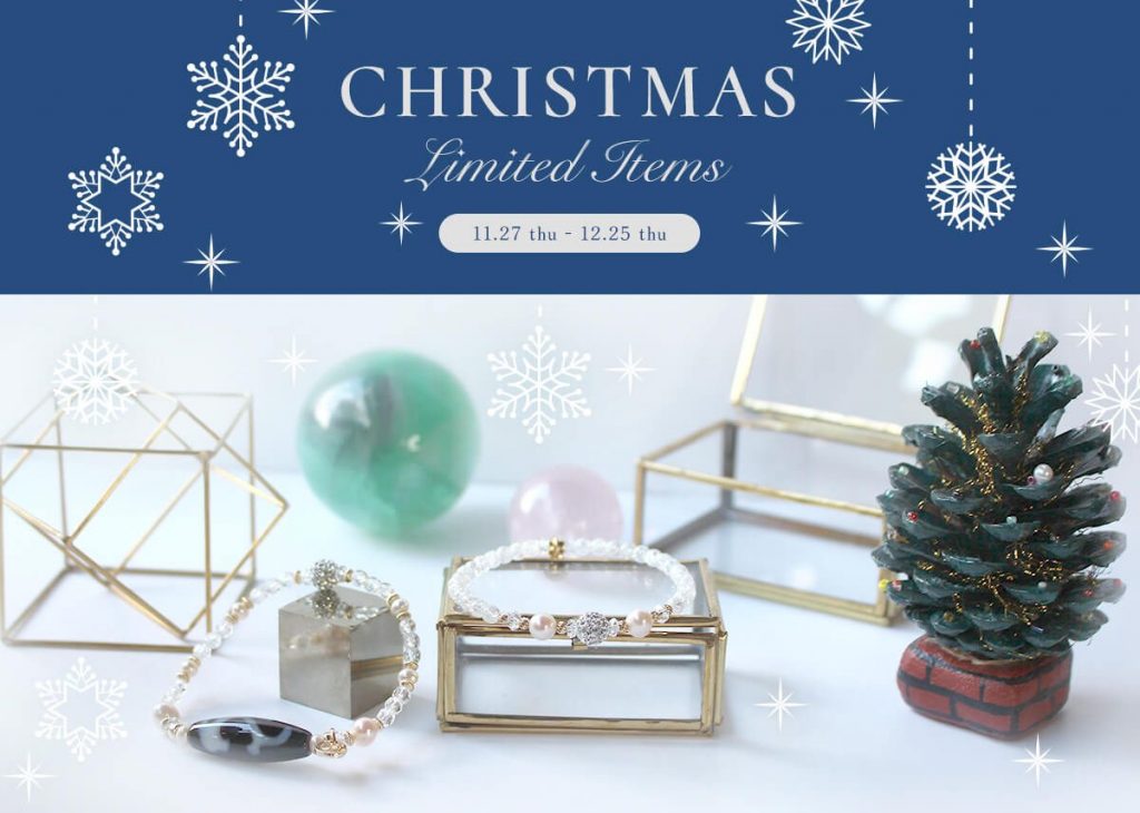 クリスマス限定アイテム&ギフトラッピングは12/25(木)まで！