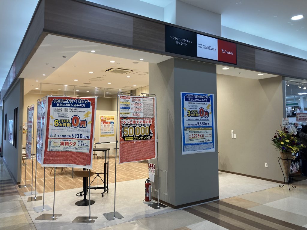 ソフトバンク湘南モールフィルサテライト