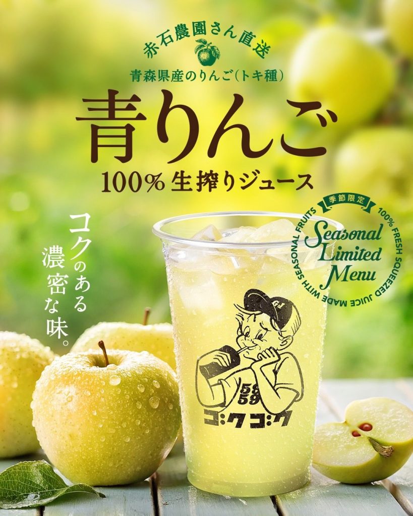 【期間限定】青森県産青りんご100％生搾りジュース