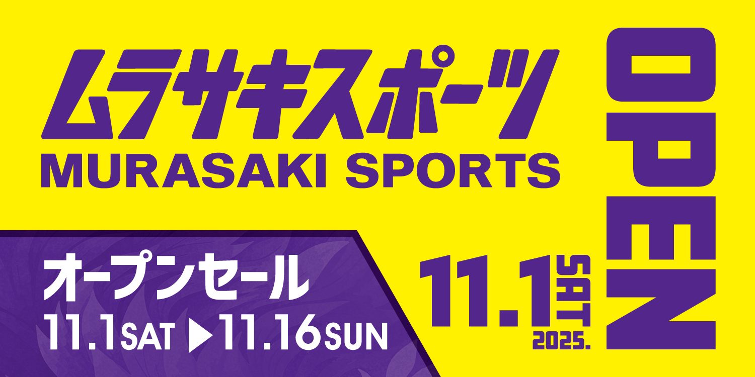 ムラサキスポーツ　NEWOPEN