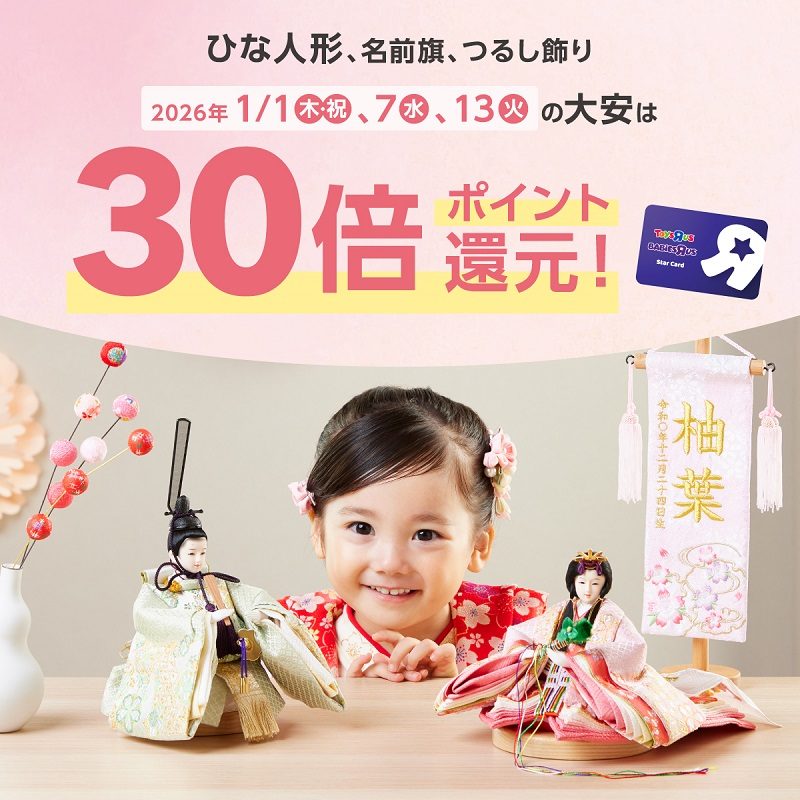 ひな人形　ポイント30倍還元