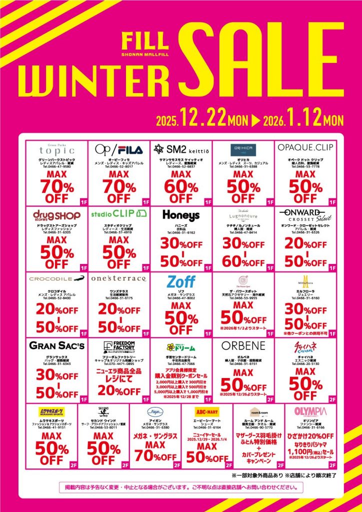 フィルウインターセール
