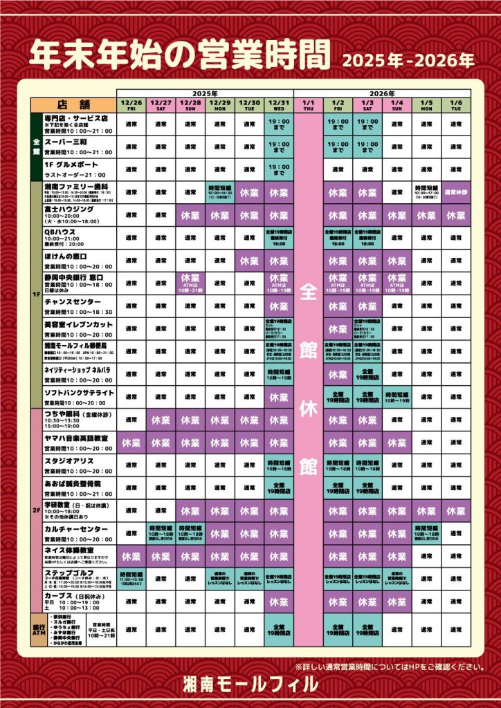 【年末年始】営業時間短縮・休館日のお知らせ