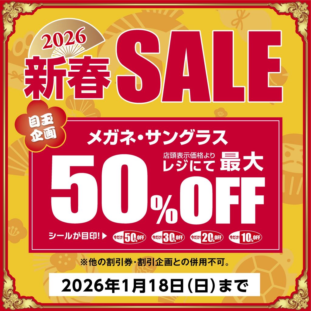 新春SALE