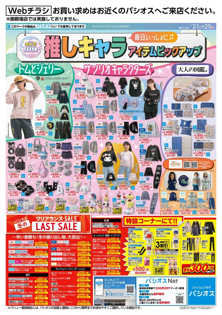 パシオス　キャラFESTA　推しキャラアイテムピックアップ