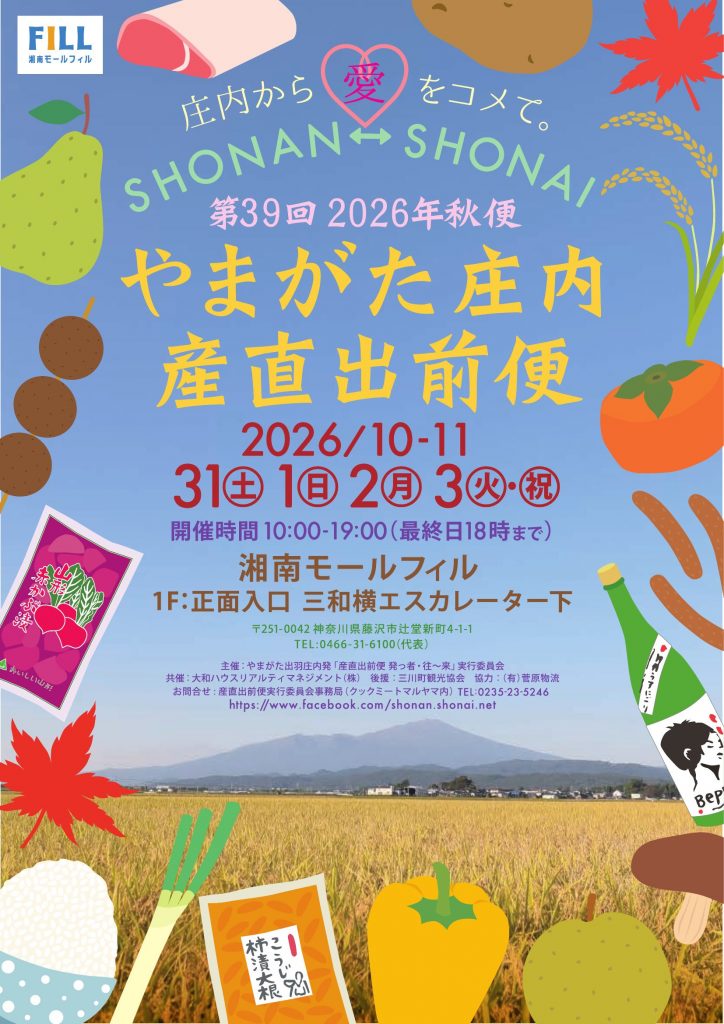 やまがた庄内産直出前便