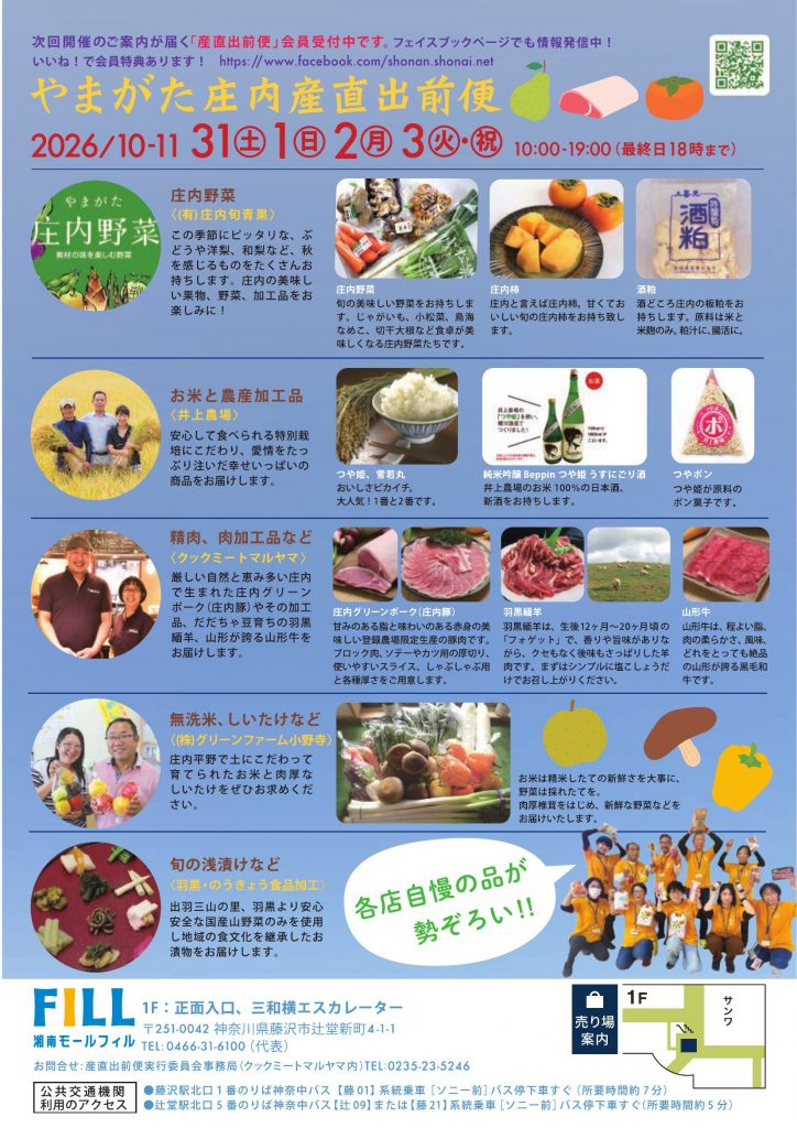 やまがた庄内産直出前便