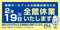 休館日のお知らせ