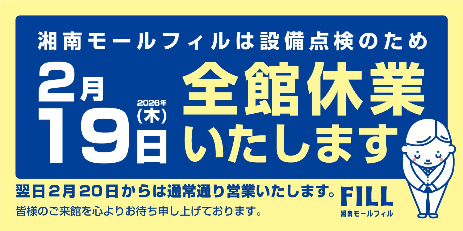 休館日のお知らせ