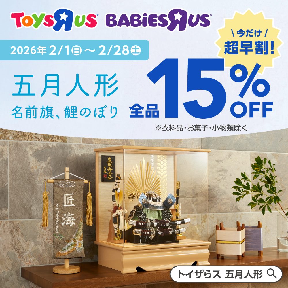 ★五月人形 早割15% OFF ★