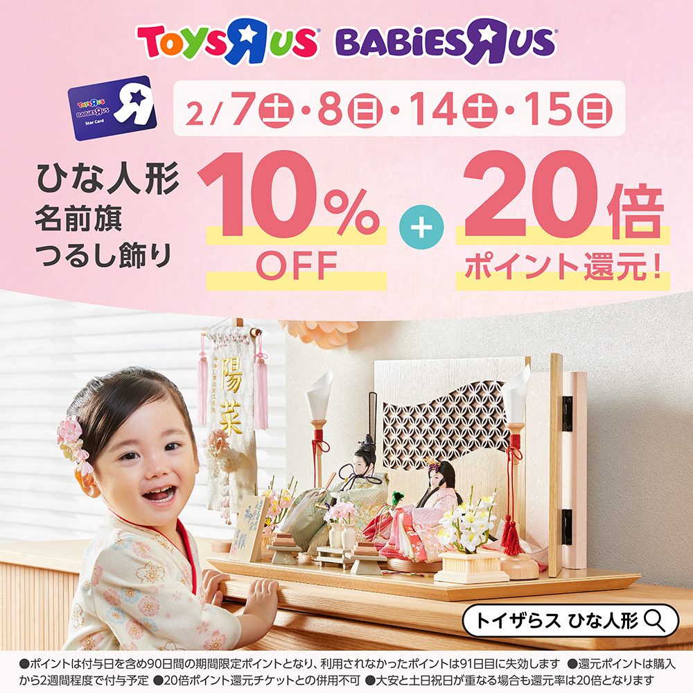 ひな人形10％OFF ＋20 倍ポイント還元（2/14、2/15）