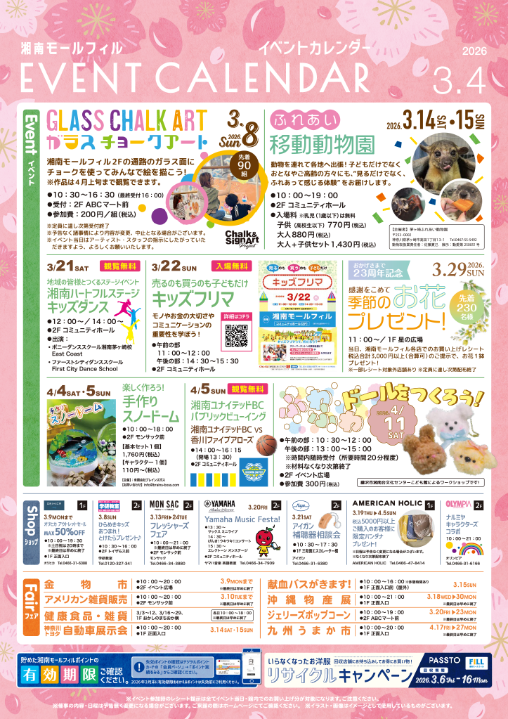 3・4月イベント情報
