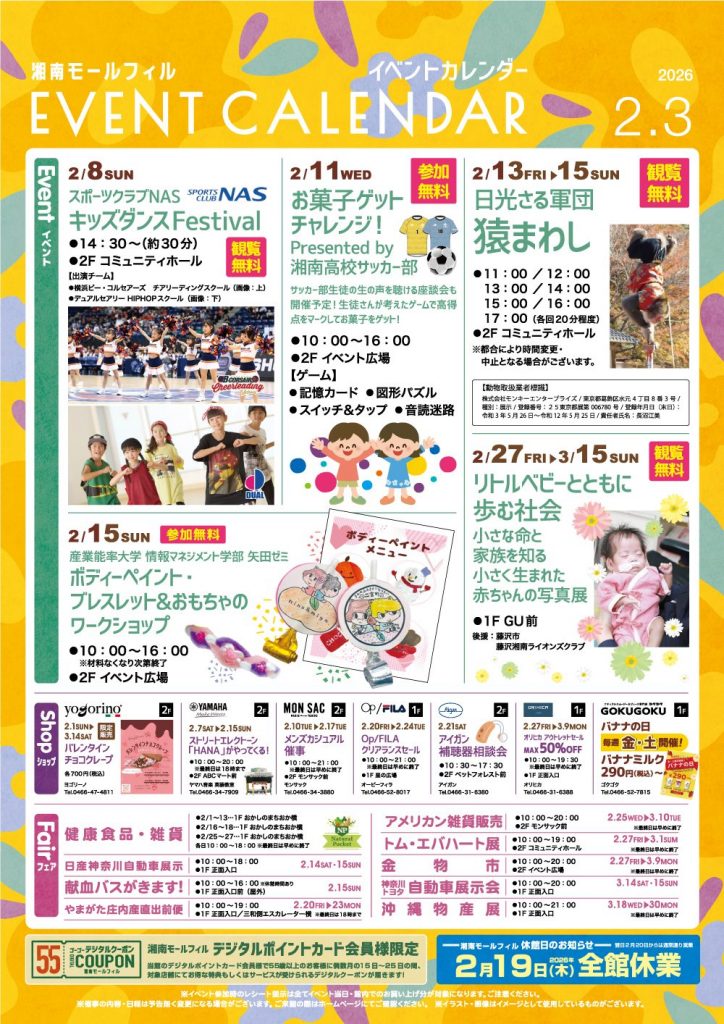 2・3月イベント情報
