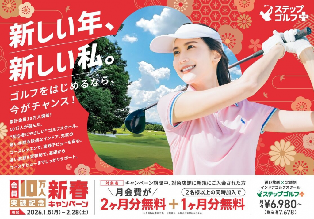 【会員数10万人突破記念】お得な入会キャンペーンもあとわずか!