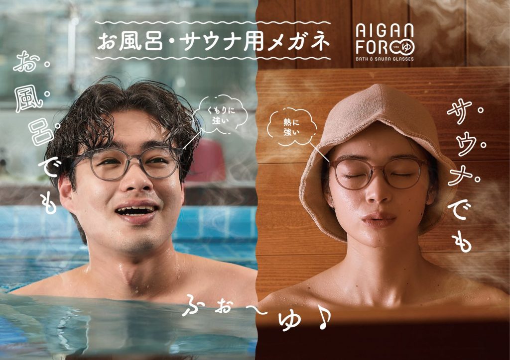 お風呂・サウナにこれ1本【AIGAN FORゆ3.0】