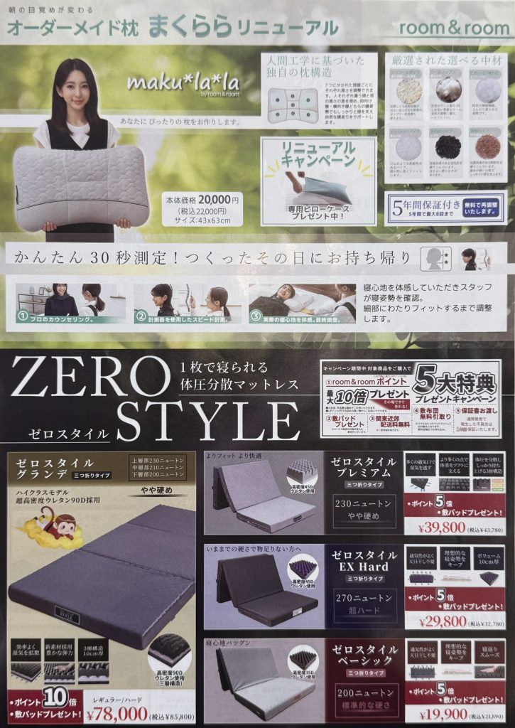 オーダー枕リニューアル&体圧分散マットレスキャンペーン