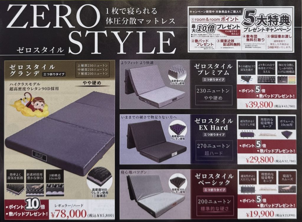 期間延長！体圧分散マットレス ZERO STYLEキャンペーン