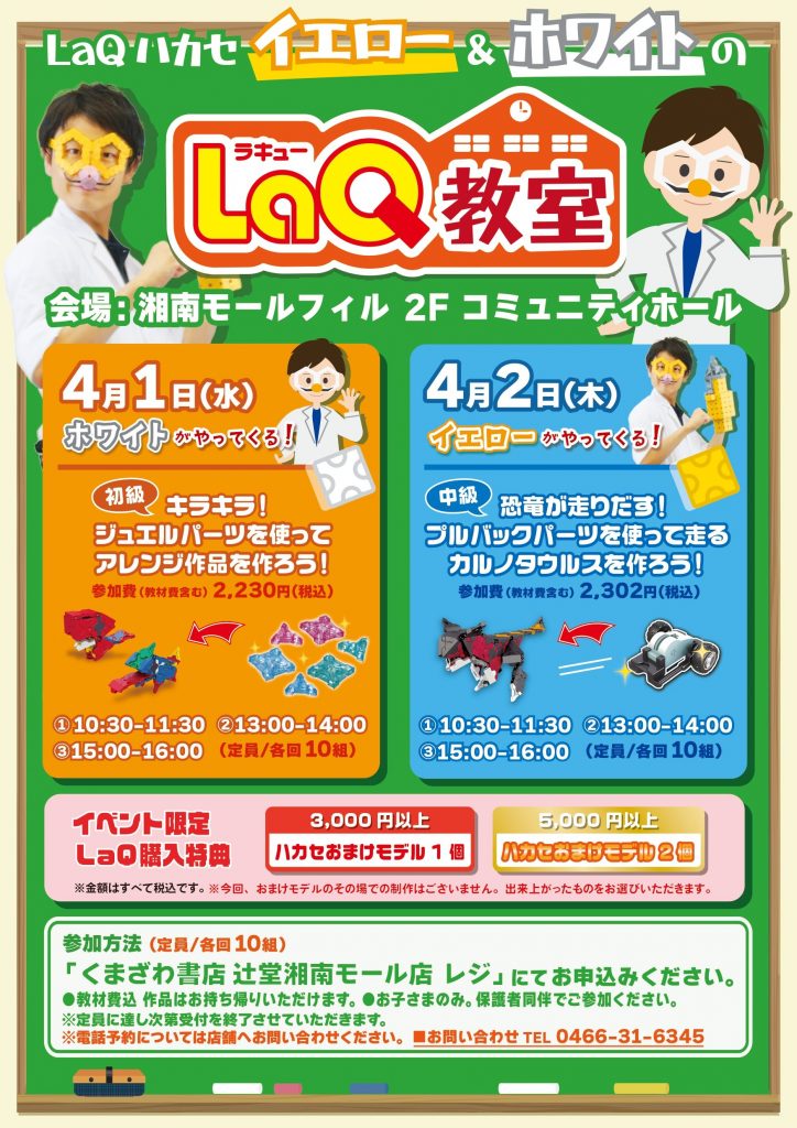 LaQ教室を開催します！