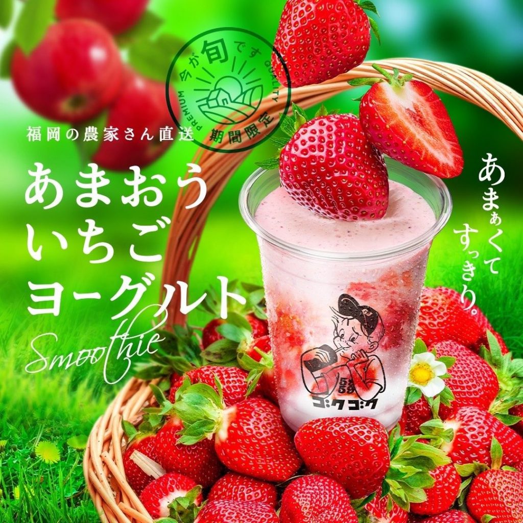 あまおういちごヨーグルト