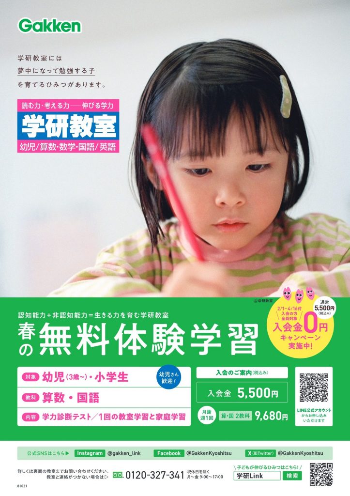 入会金0円キャンペーン