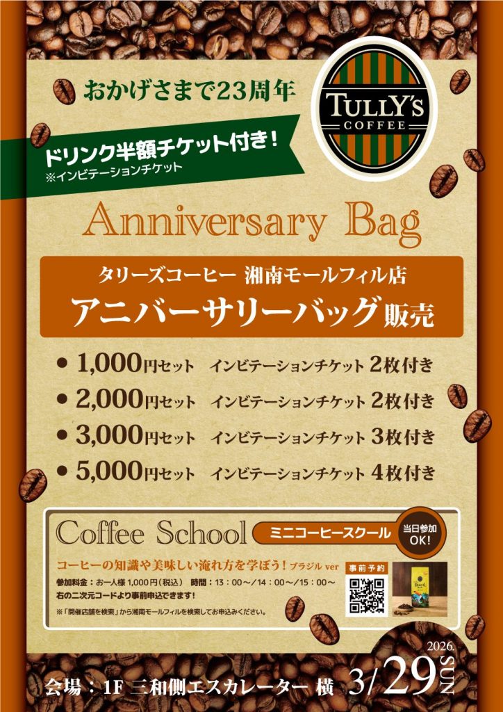 タリーズコーヒー ミニコーヒースクール開催のお知らせ