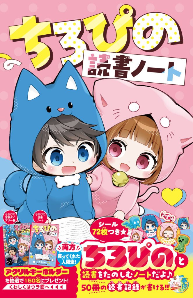 ちろぴの読書ノート　予約受付中