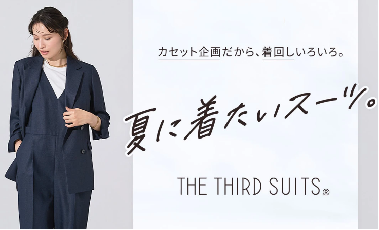 【新作情報 ‘THE THIRD SUITS‘ レディス編】