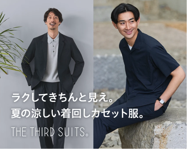 【新作情報  ‘THE THIRD SUITS‘ メンズ編】