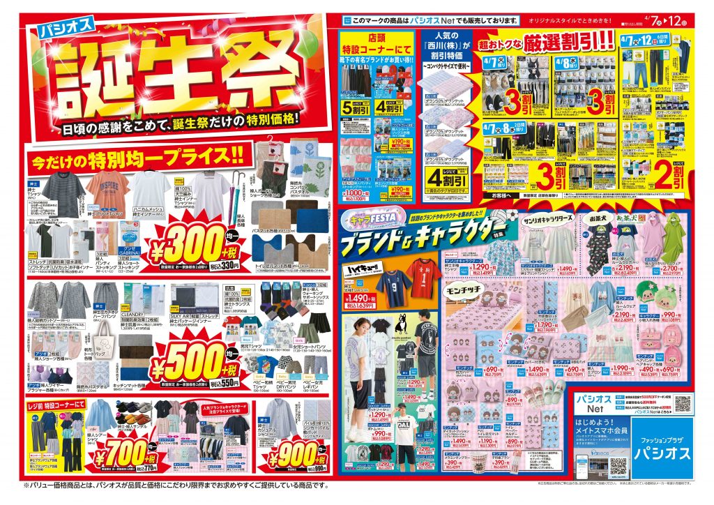 パシオス　誕生祭！