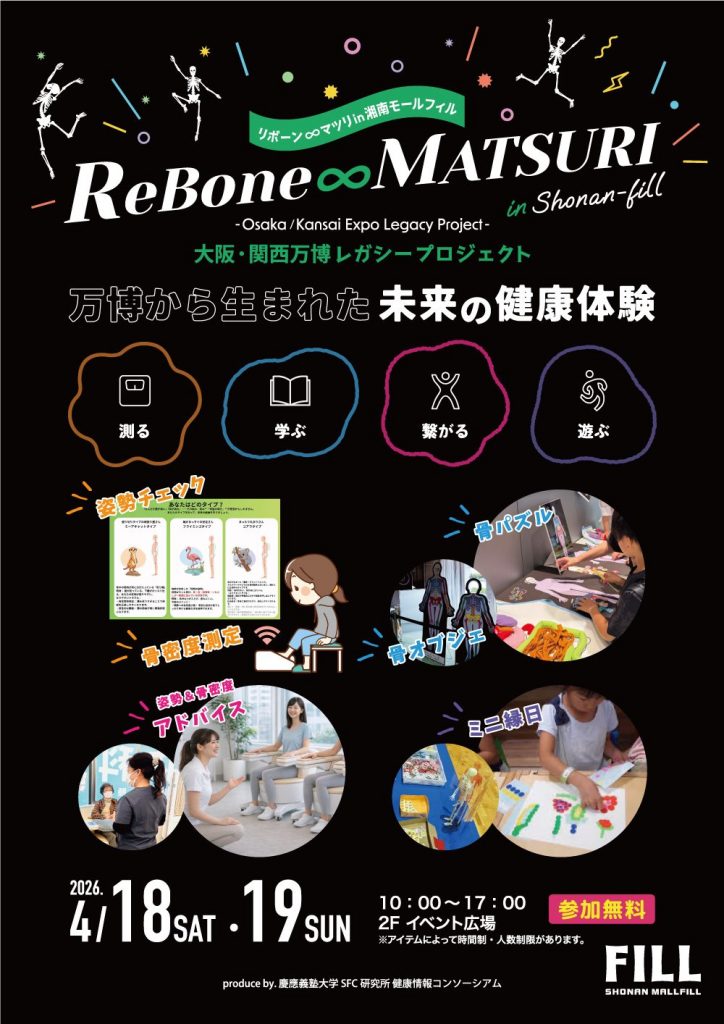 ReBone∞MATSURI