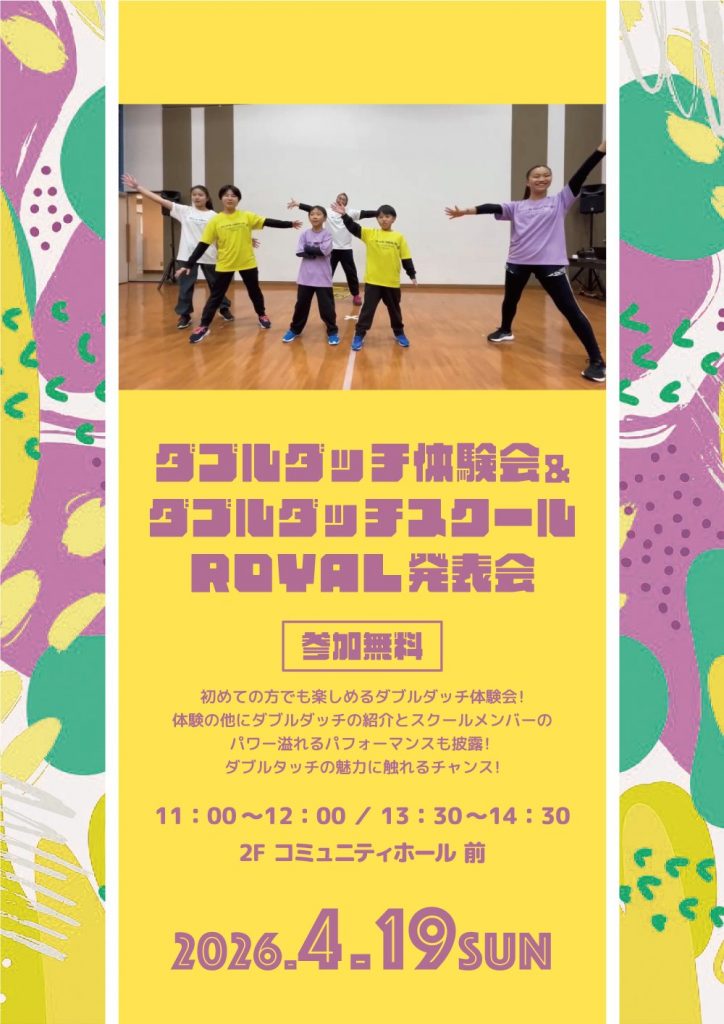 ダブルダッチ体験会&ダブルダッチスクールROYAL発表会