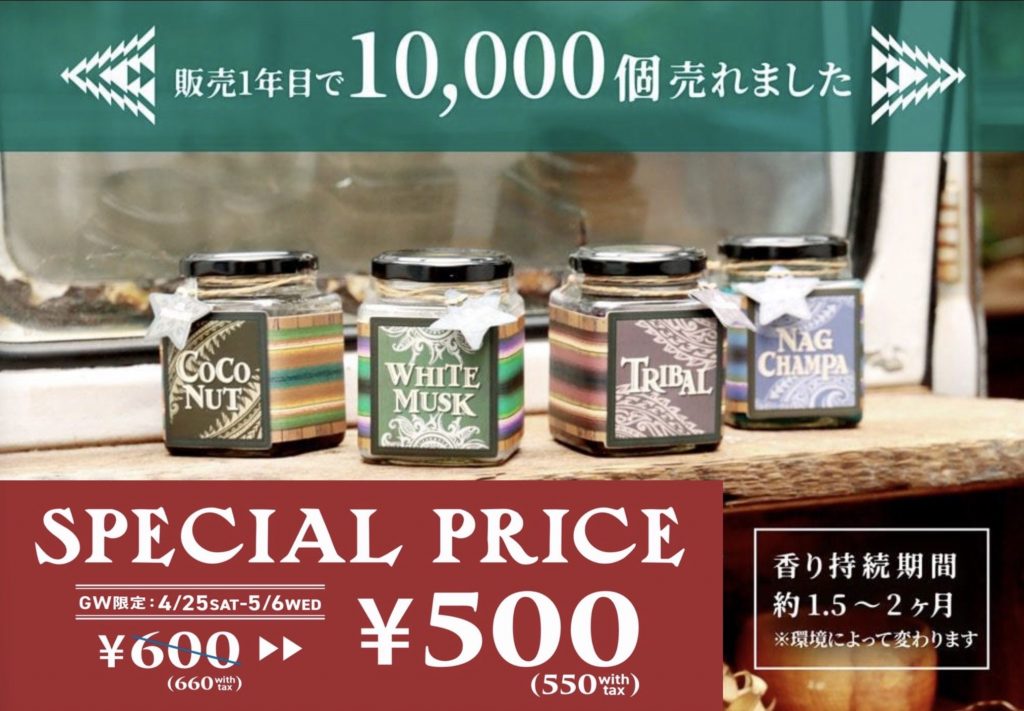 GW期間限定!!スペシャルプライス開催中！