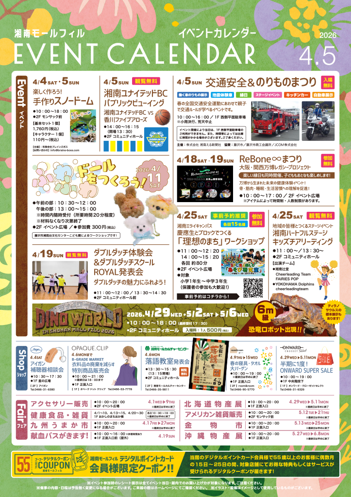 4・5月イベント情報